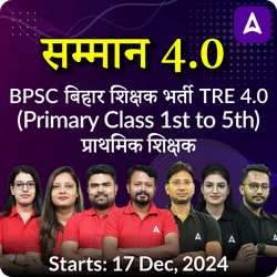 Samman- सम्मान 4.0 BPSC बिहार शिक्षक भर्ती TRE 4.0 (Primary Class 1st to 5th) प्राथमिक शिक्षक Complete Foundation with Final Selection Batch 2024 | Online Live Classes by Adda 247